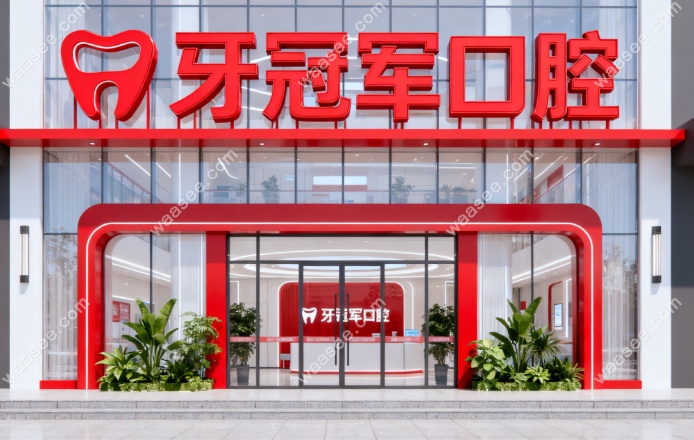 长春牙冠军口腔医院避雷是假;就诊流程透明,种牙全程无骗局