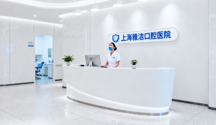 上海雅洁口腔牙齿矫正价格表:金属托槽vs隐形矫正,差价万元