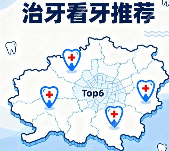 深圳龙华观澜治牙看牙便宜又好推荐top6!无隐形消费&水平高