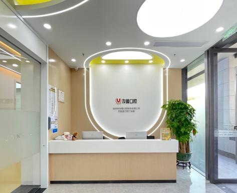 深圳友睦口腔天鹅堡门诊部