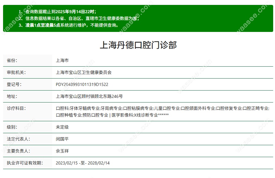 上海丹德口腔门诊部正规资质