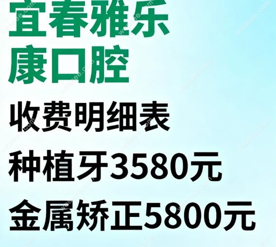 宜春雅乐康口腔地址电话