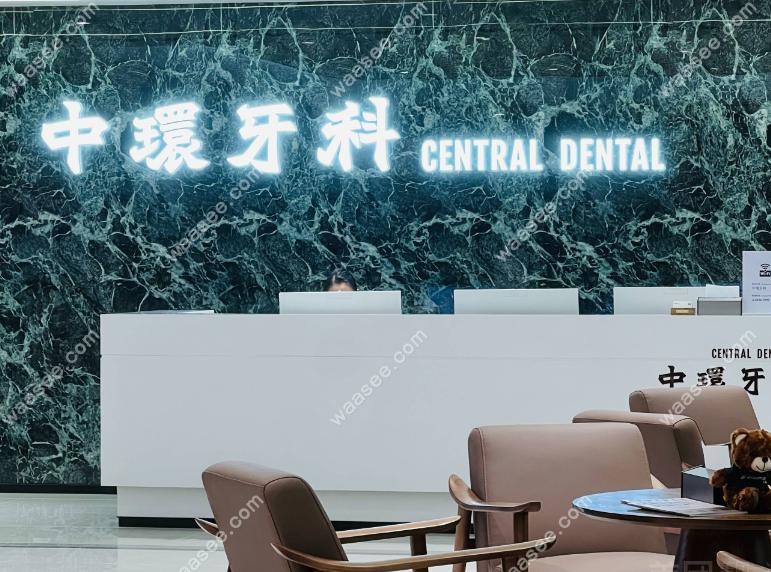 深圳中环牙科正规可靠,面积超3000㎡+40间诊疗室+硕博团队
