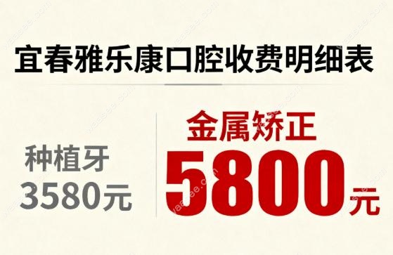 宜春雅乐康口腔是公立还是私立