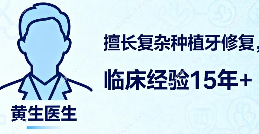 福能海峡口腔种植天团