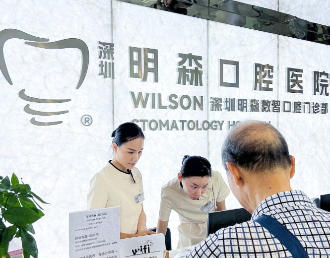 深圳明森数智口腔门诊部