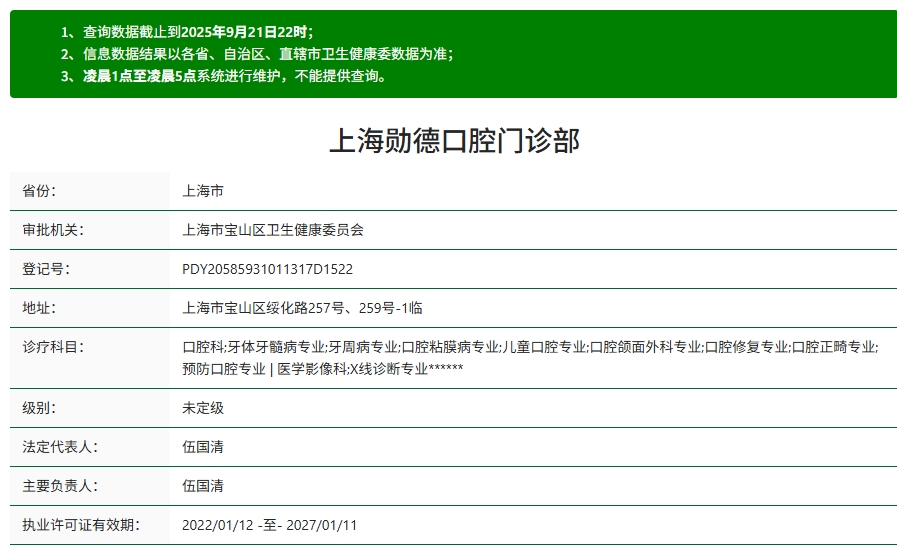 上海勋德口腔资质