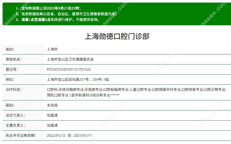 上海勋德口腔资质waasee.com