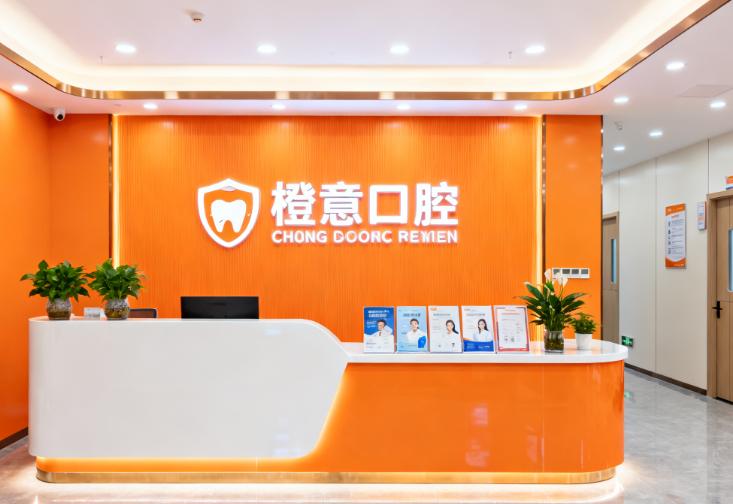 南平建瓯橙意口腔诊所
