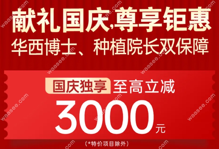 成都锦官口腔医院种植牙价格