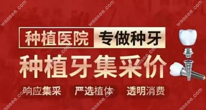 昆明团圆口腔种植牙靠谱 昆明团圆口腔种植牙靠谱