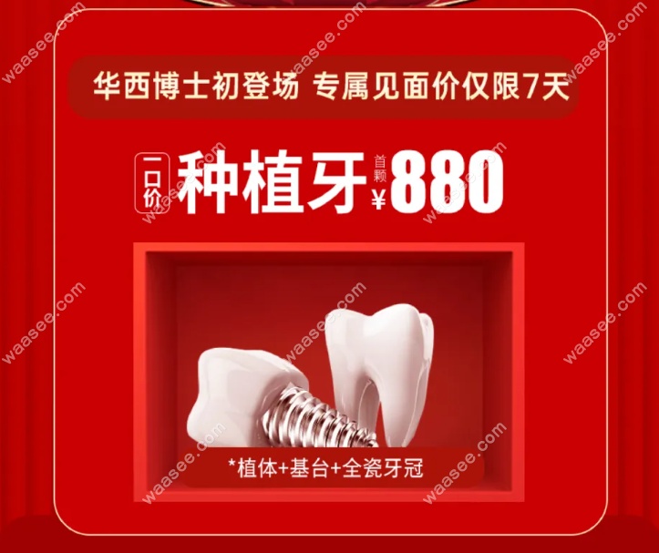 成都锦官口腔医院种植牙价格