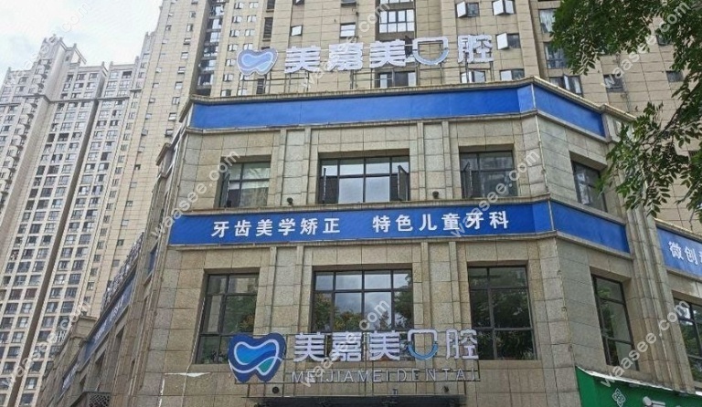 郴州美嘉美口腔怎么样waasee.com