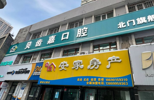 乌鲁木齐贝齿嘉口腔诊所