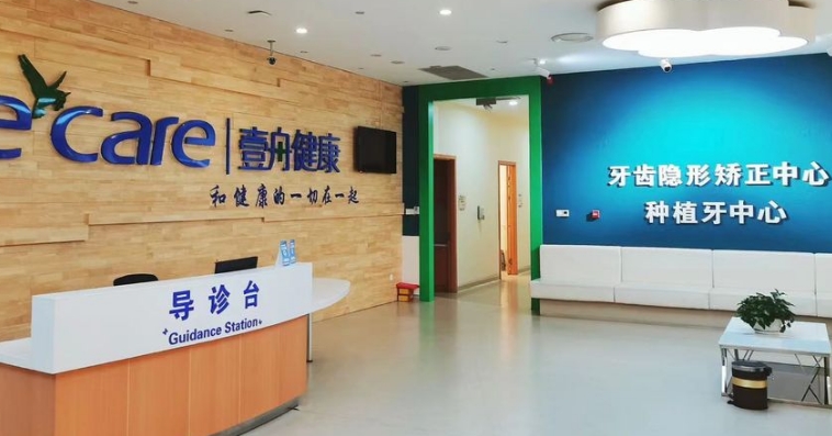 吉林壹舟口腔跟爱齿口腔哪个好？二十年老牌VS新锐连锁，爱齿口腔价格透明更实在