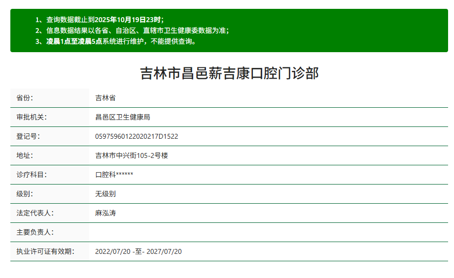 吉林吉康口腔资质
