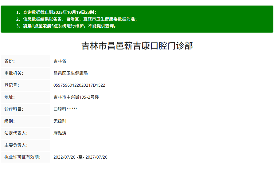 吉林吉康口腔医院资质