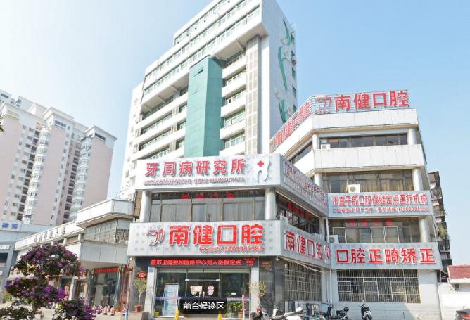 漳州南健口腔芗城店矫正医生及擅长方向