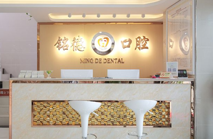 深圳铭德口腔是正夫口腔集团龙岗总院！2000余平方米（三层内带电梯）看牙技术靠谱还省钱！