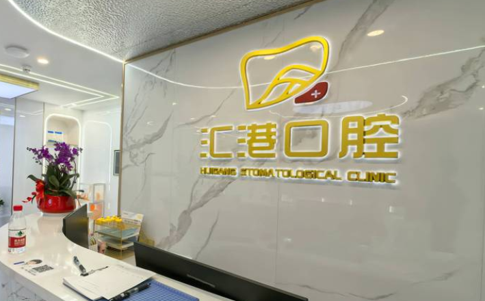 深圳汇港口腔价格表新鲜出炉：传统矫正8000起，隐形矫正20000起，冷光美白1000起，普通树脂补牙200元/颗起