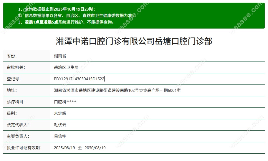湘潭中诺口腔正规资质