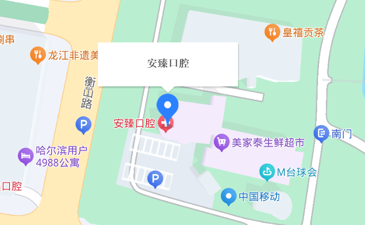 哈尔滨安臻口腔地址