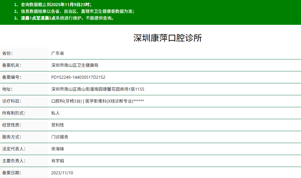 深圳康萍口腔怎么样