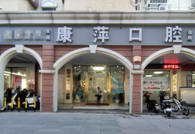 正规专科口腔机构