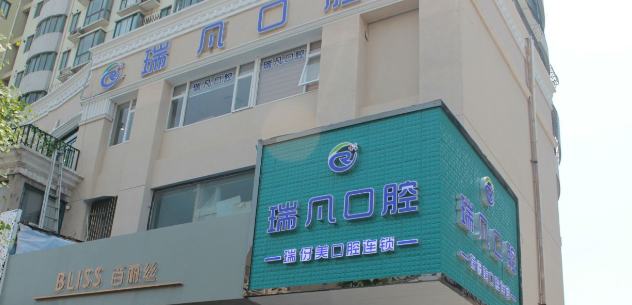 上海瑞凡口腔吸附性义齿价格公开！3980元起不坑人，全口假牙价差不大