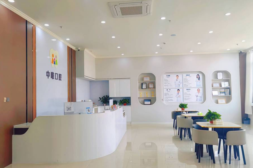 为什么选择中唯口腔