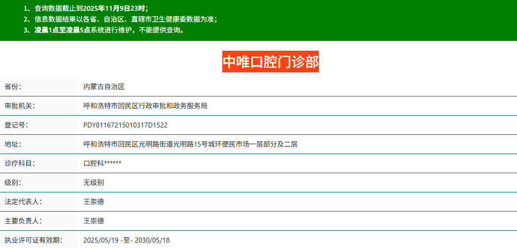 呼和浩特中唯口腔就诊攻略