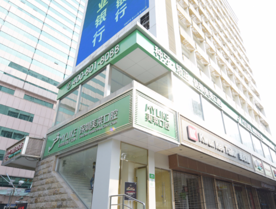 深圳友睦口腔儿童中心